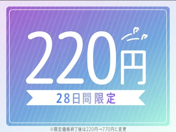 【CV:星丸ななか】【期間限定220円】癒されたい夜に♪ゼロ距離添い寝〜全肯定お姉ちゃんにあまあまに溶かされる囁きスローセックス〜