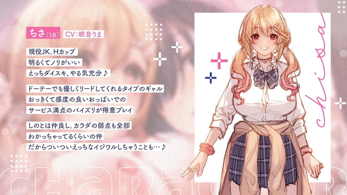 【CV:眠音りま / 星野天】【両耳舐め300円】3Pヘルスへようこそ♪ギャルJK編～カワイイちさとあまらぶえっち＆クールなしのとけだものえっち～【KU100フォーリーサウンド】