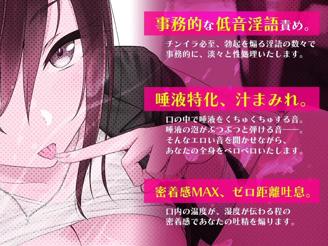 【CV:秋山はるる】【唾液音特化】低音クールなセフレ以上恋人未満の彼女による、事務的性処理生活