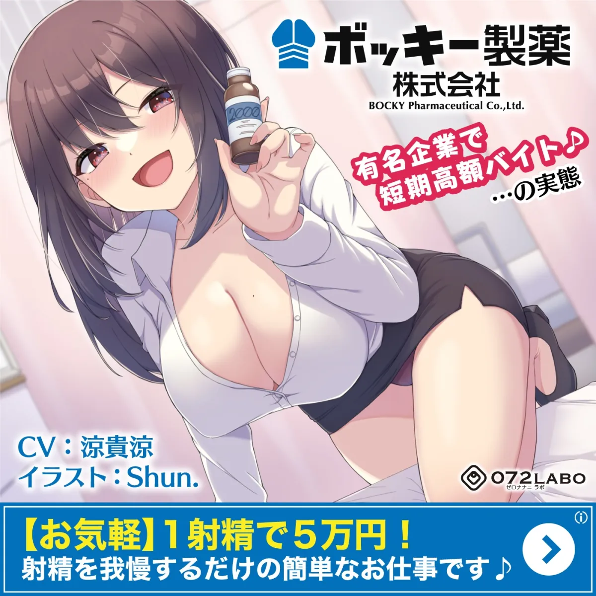 【CV:涼貴涼】【お気軽】1射精で5万円!射精を我慢するだけの簡単なお仕事です♪「ボッキー製薬株式会社」〜有名企業で短期高額バイト♪…の実態〜【強制労働・ブラック】 【CV:涼貴涼】【お気軽】1射精で5万円!射精を我慢するだけの簡単なお仕事です♪「ボッキー製薬株式会社」〜有名企業で短期高額バイト♪…の実態〜【強制労働・ブラック】