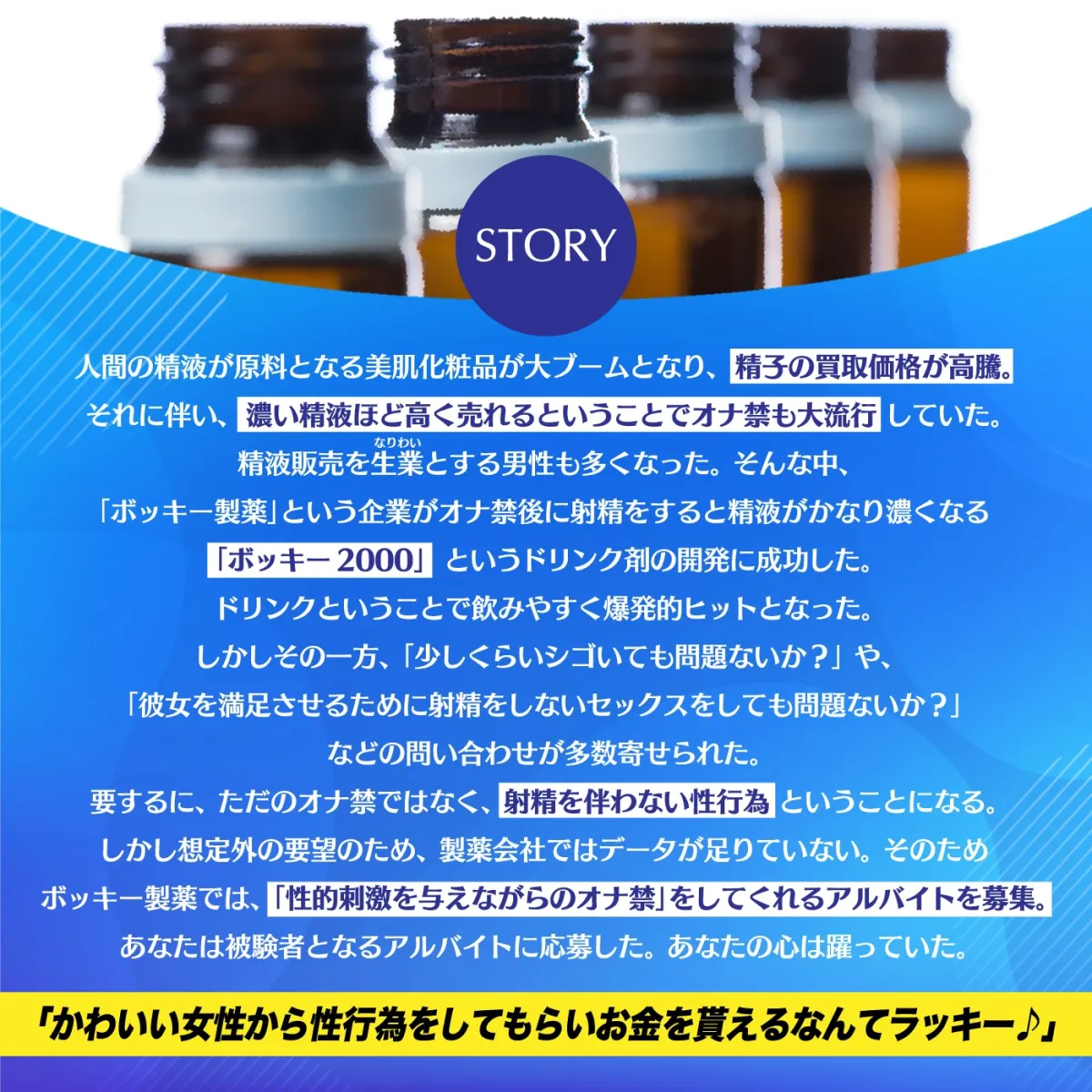 【CV:涼貴涼】【お気軽】1射精で5万円!射精を我慢するだけの簡単なお仕事です♪「ボッキー製薬株式会社」〜有名企業で短期高額バイト♪…の実態〜【強制労働・ブラック】 【CV:涼貴涼】【お気軽】1射精で5万円!射精を我慢するだけの簡単なお仕事です♪「ボッキー製薬株式会社」〜有名企業で短期高額バイト♪…の実態〜【強制労働・ブラック】