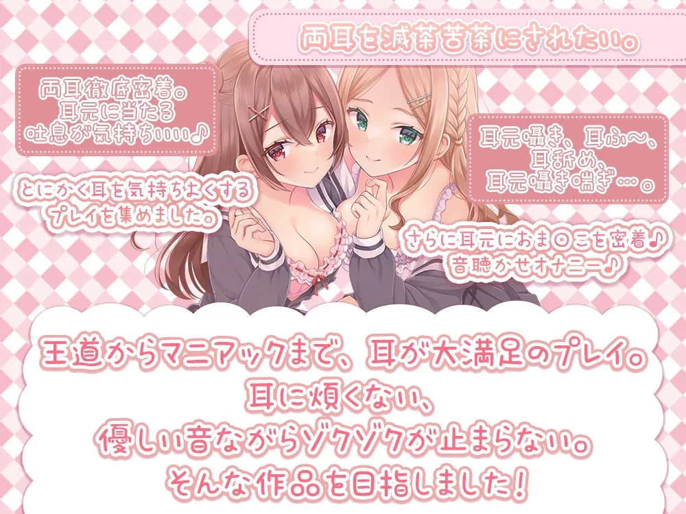 【CV:天知遥 / 伊ヶ崎綾香】【耳元密着距離】親愛の証の両耳キスから始まる性癖歪ませ学園性活♪