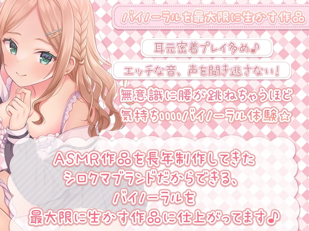 【CV:天知遥 / 伊ヶ崎綾香】【耳元密着距離】親愛の証の両耳キスから始まる性癖歪ませ学園性活♪