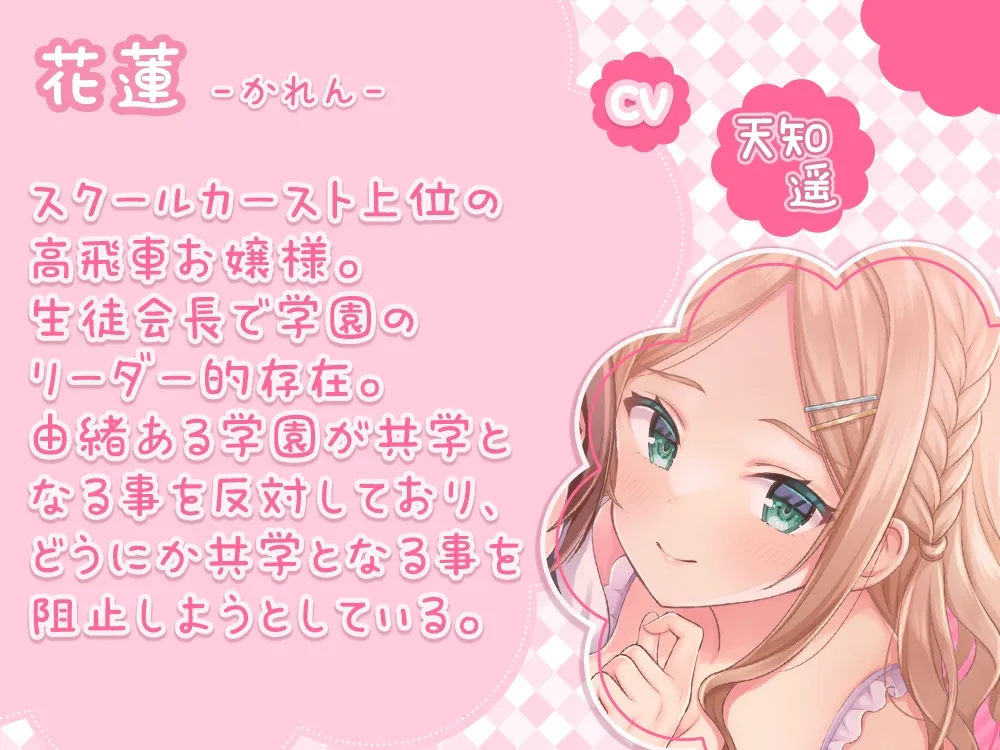 【CV:天知遥 / 伊ヶ崎綾香】【耳元密着距離】親愛の証の両耳キスから始まる性癖歪ませ学園性活♪