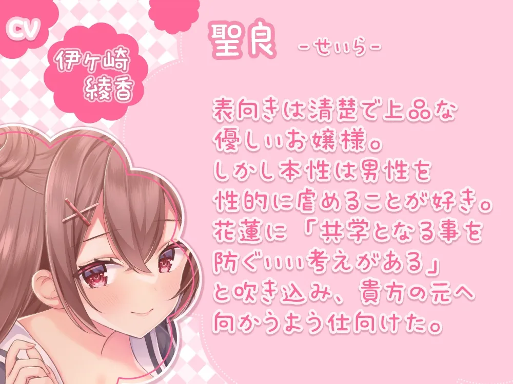 【CV:天知遥 / 伊ヶ崎綾香】【耳元密着距離】親愛の証の両耳キスから始まる性癖歪ませ学園性活♪