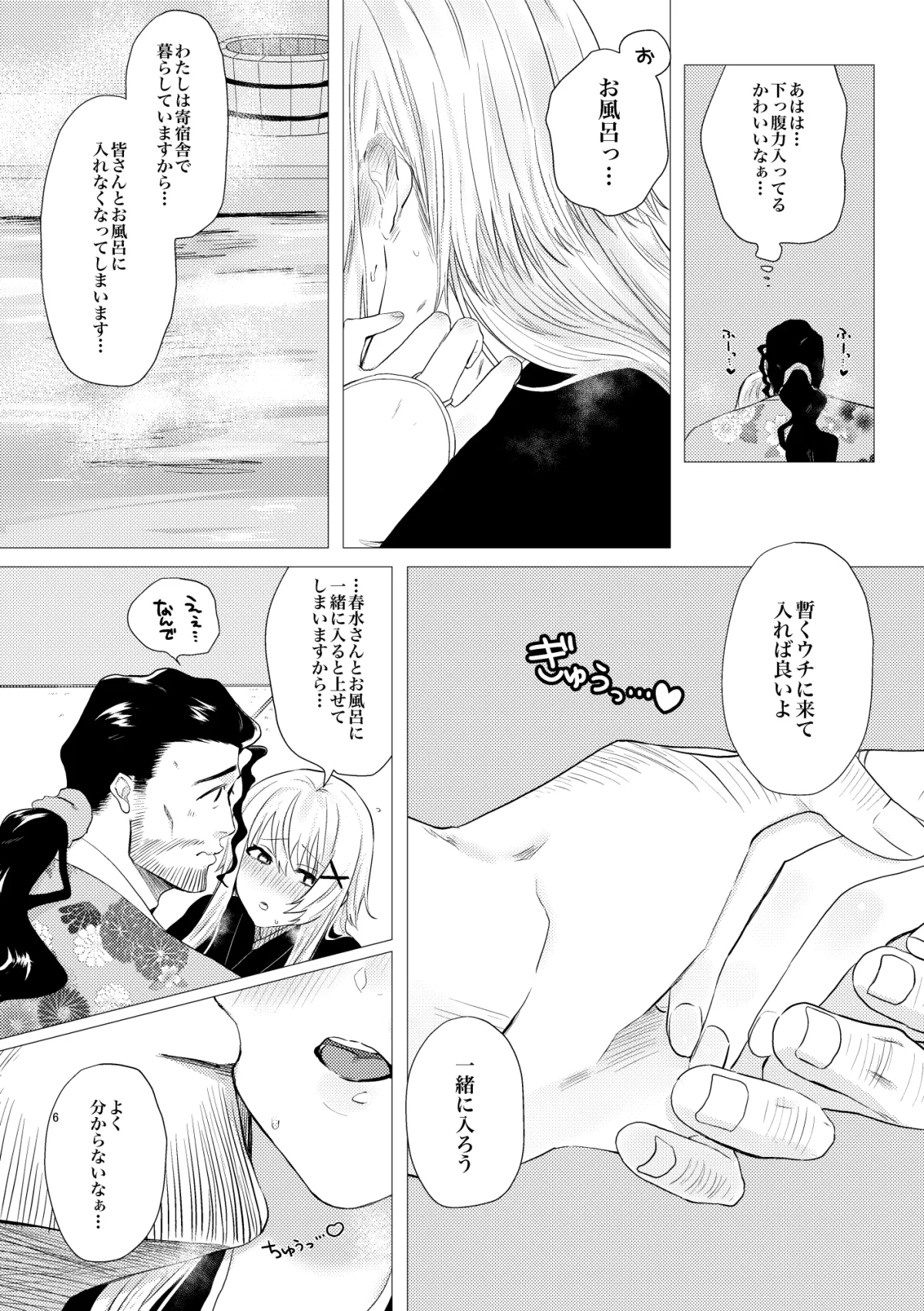 【BLEACH 京楽春水×夢主】華燭の檻