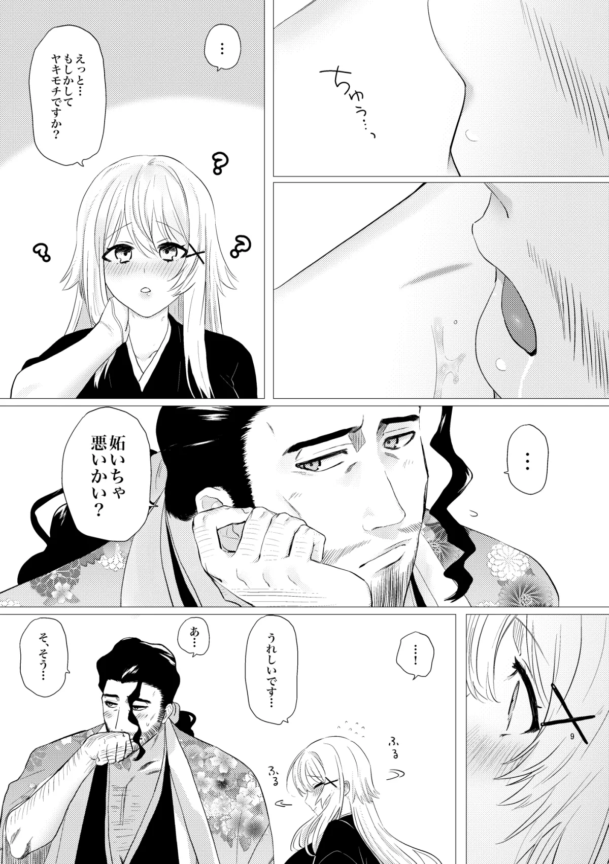 【BLEACH 京楽春水×夢主】華燭の檻