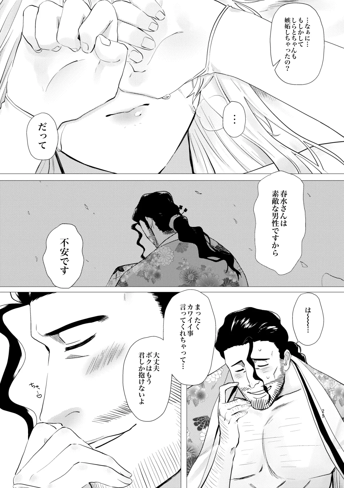 【BLEACH 京楽春水×夢主】華燭の檻