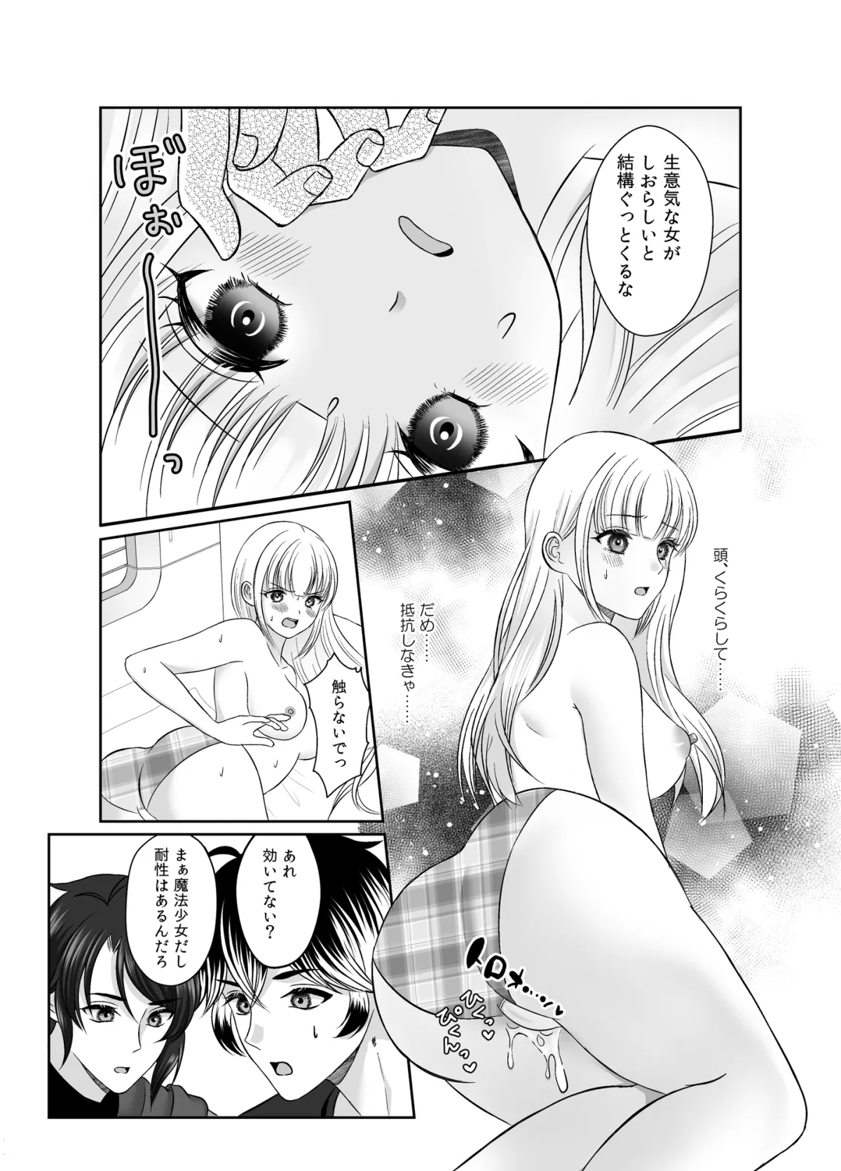 魔法少女は屈しない~総集編~ 魔法少女は屈しない~総集編~