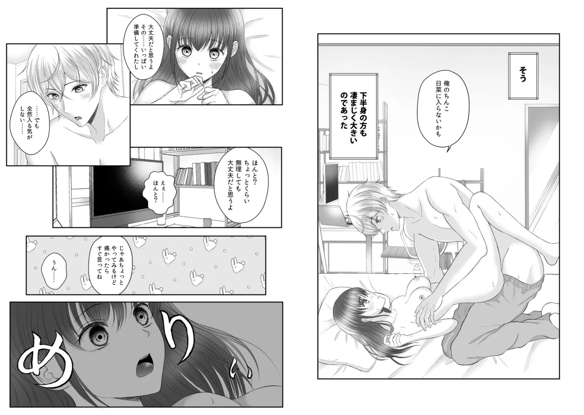 【巨根彼氏×むっつり処女彼女】溺愛系彼氏月兎くんは何もかも大きい