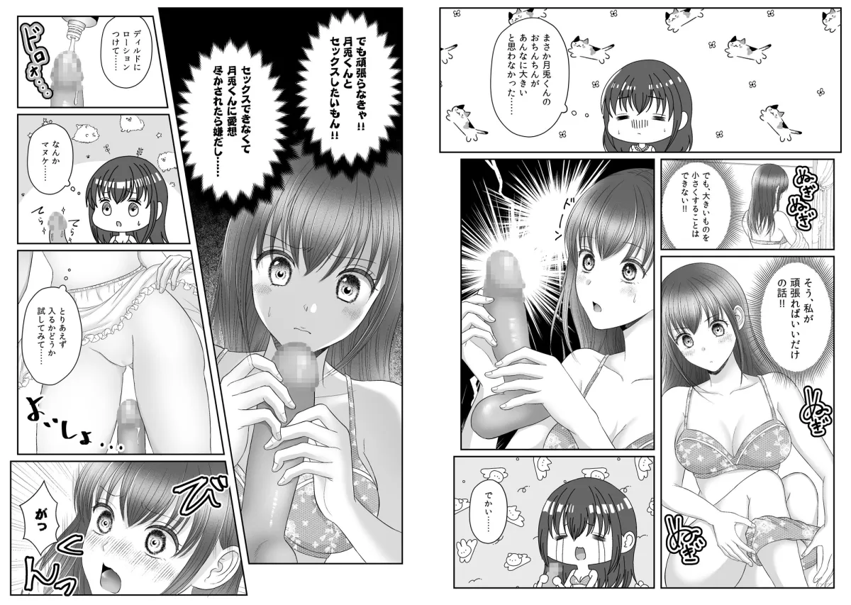 【巨根彼氏×むっつり処女彼女】溺愛系彼氏月兎くんは何もかも大きい