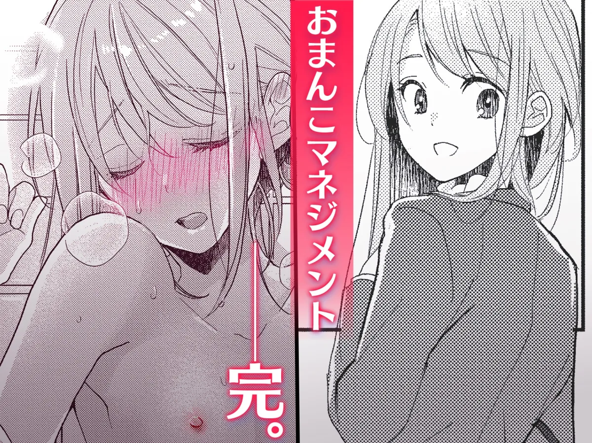 【アイドル×マネージャー】恋しちゃイケないルームシェア~肉食絶倫アイドルを管理する方法~ 【アイドル×マネージャー】恋しちゃイケないルームシェア~肉食絶倫アイドルを管理する方法~