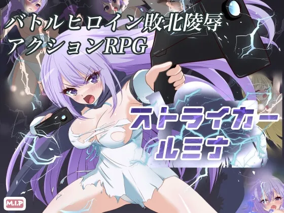 【バトルヒロイン敗北凌辱エロRPG】ストライカールミナ