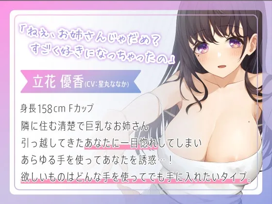 【CV:星丸ななか】隣のおちんぽ大好き世話好きお姉さんがとろとろおまんこで僕の初めてをえちえちサポート