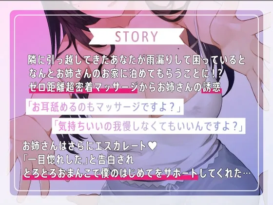 【CV:星丸ななか】隣のおちんぽ大好き世話好きお姉さんがとろとろおまんこで僕の初めてをえちえちサポート