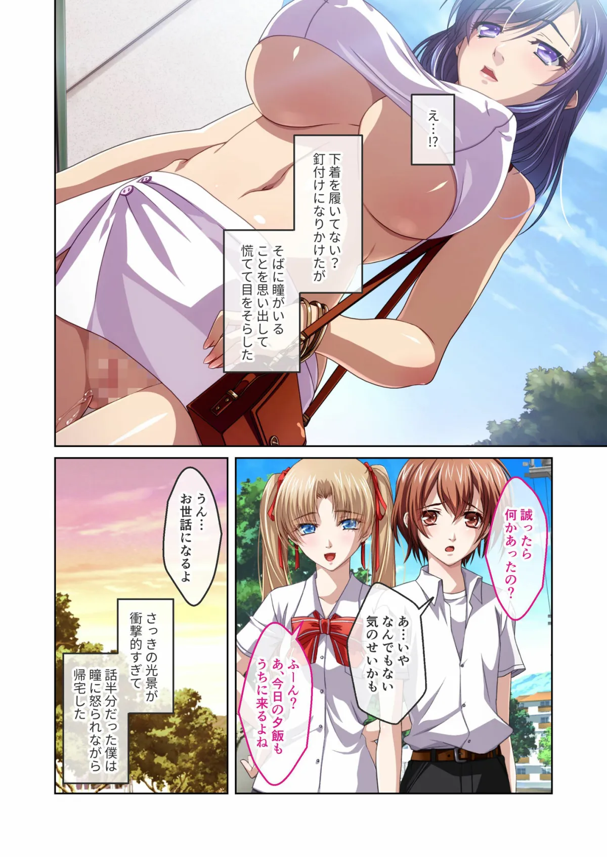 かわいいカレをオスにする方法 〜美しい隣人達との淫奔な日々〜 モザイクコミック総集編