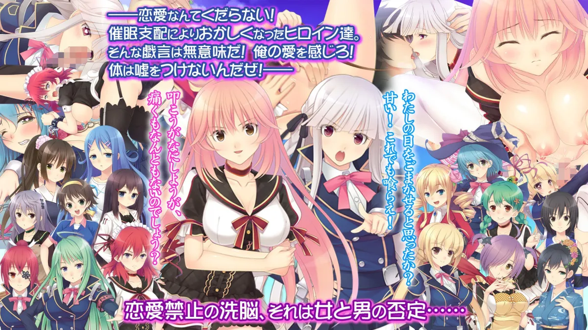 常識改変学園と俺様催眠アプリ〜超催眠術学園〜