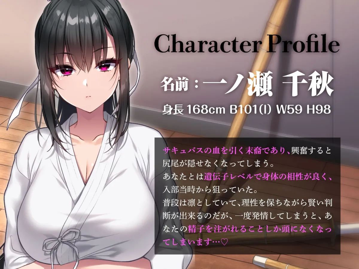 【CV:柚木つばめ】剣道部主将の黒髪ポニテ爆乳先輩が実はサキュバスの末裔!?~相性抜群のボクにだけドロ甘で誘惑してくる話~ 【CV:柚木つばめ】剣道部主将の黒髪ポニテ爆乳先輩が実はサキュバスの末裔!?~相性抜群のボクにだけドロ甘で誘惑してくる話~