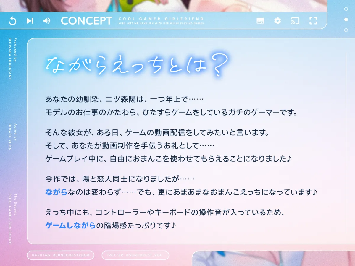 【CV:陽向葵ゅか】ゲームしながら自由におまんこを使わせてくれる“クールな”ゲーマーカノジョ【バイノーラル】～ゲームの生配信中にも、おまんこしたいの?～