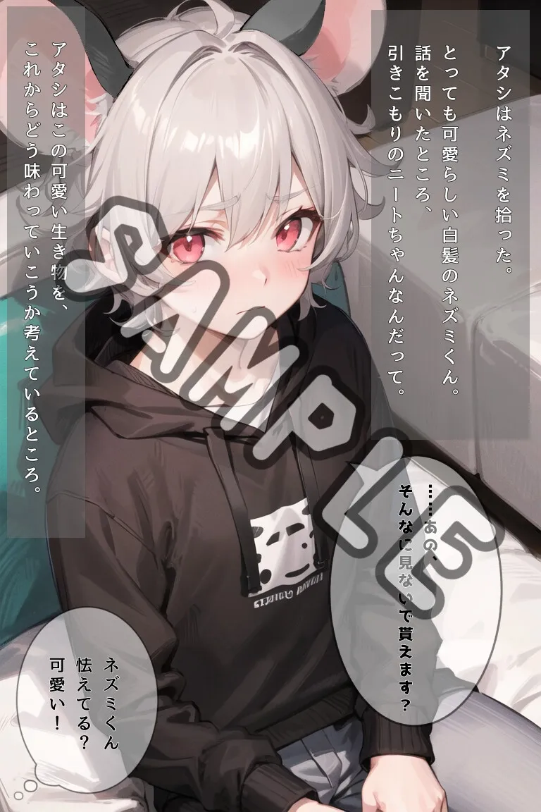 【独身OL×ヒキニート】ライオンちゃんとネズミくん 【独身OL×ヒキニート】ライオンちゃんとネズミくん