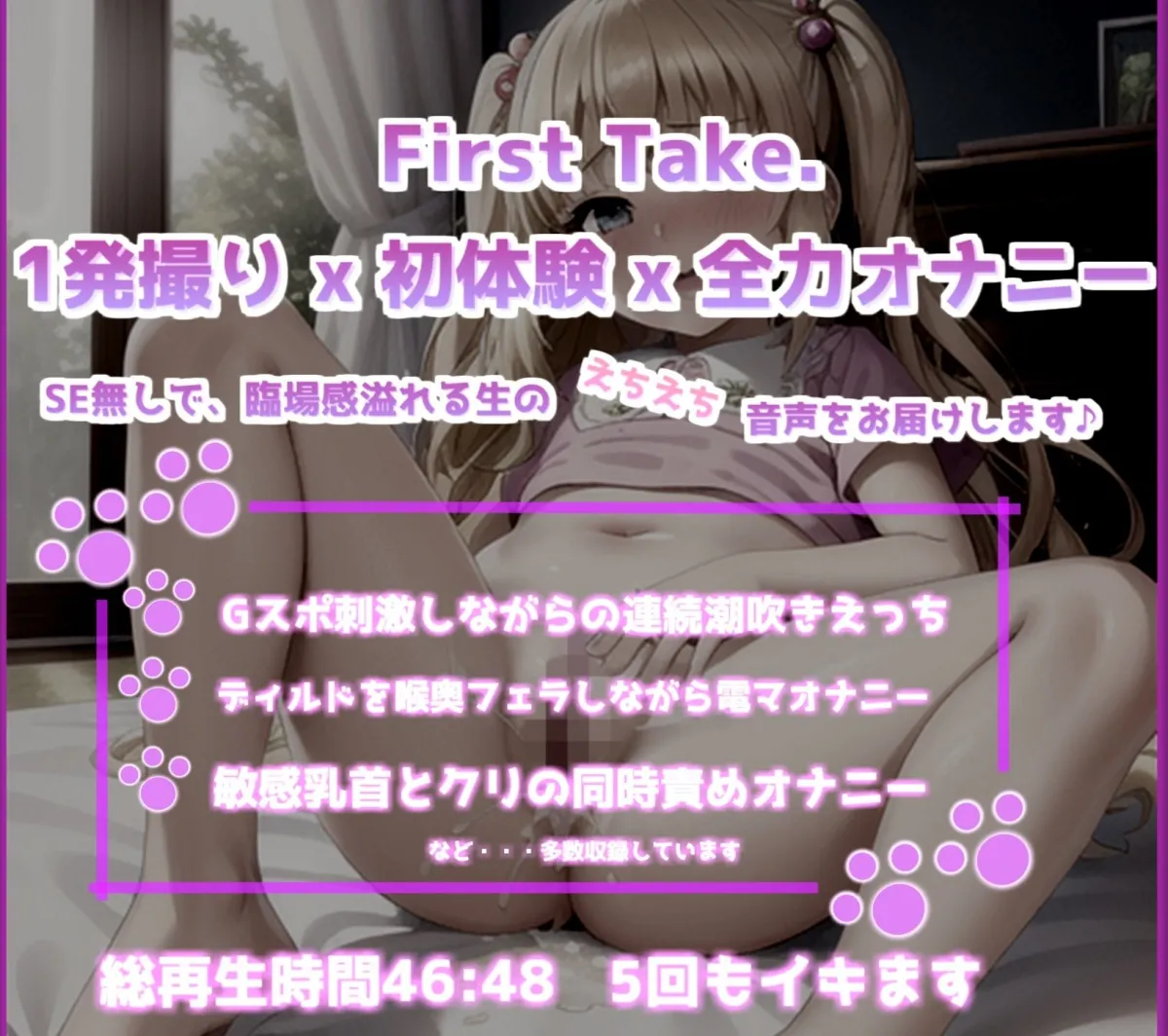 【CV:日向あんず】【潮吹き娘】毎日オナニーばかりしている、淫乱ロリビッチの5連続イキ狂い変態音声