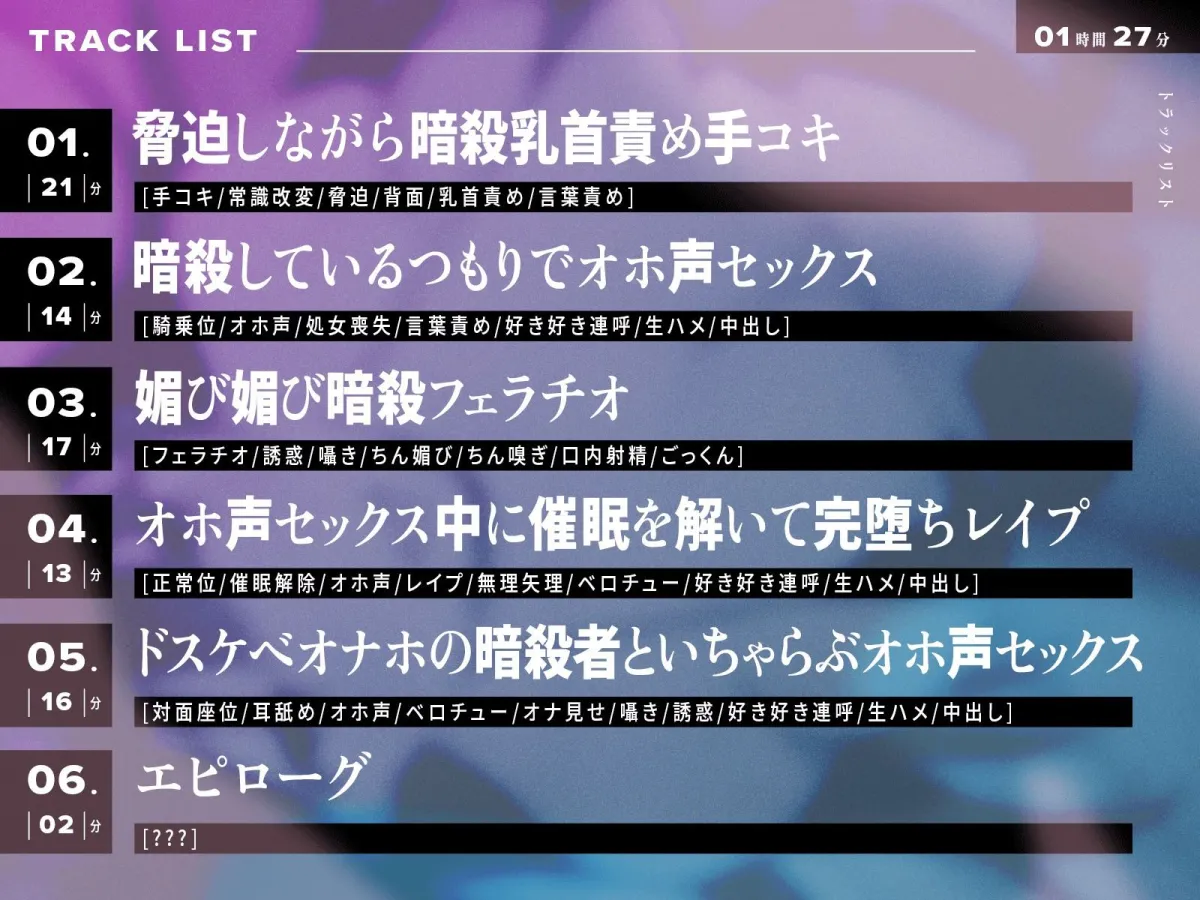 【CV:MOMOKA。】僕の命を狙う冷酷な暗殺者をドスケベオナホに催眠調教 【CV:MOMOKA。】僕の命を狙う冷酷な暗殺者をドスケベオナホに催眠調教