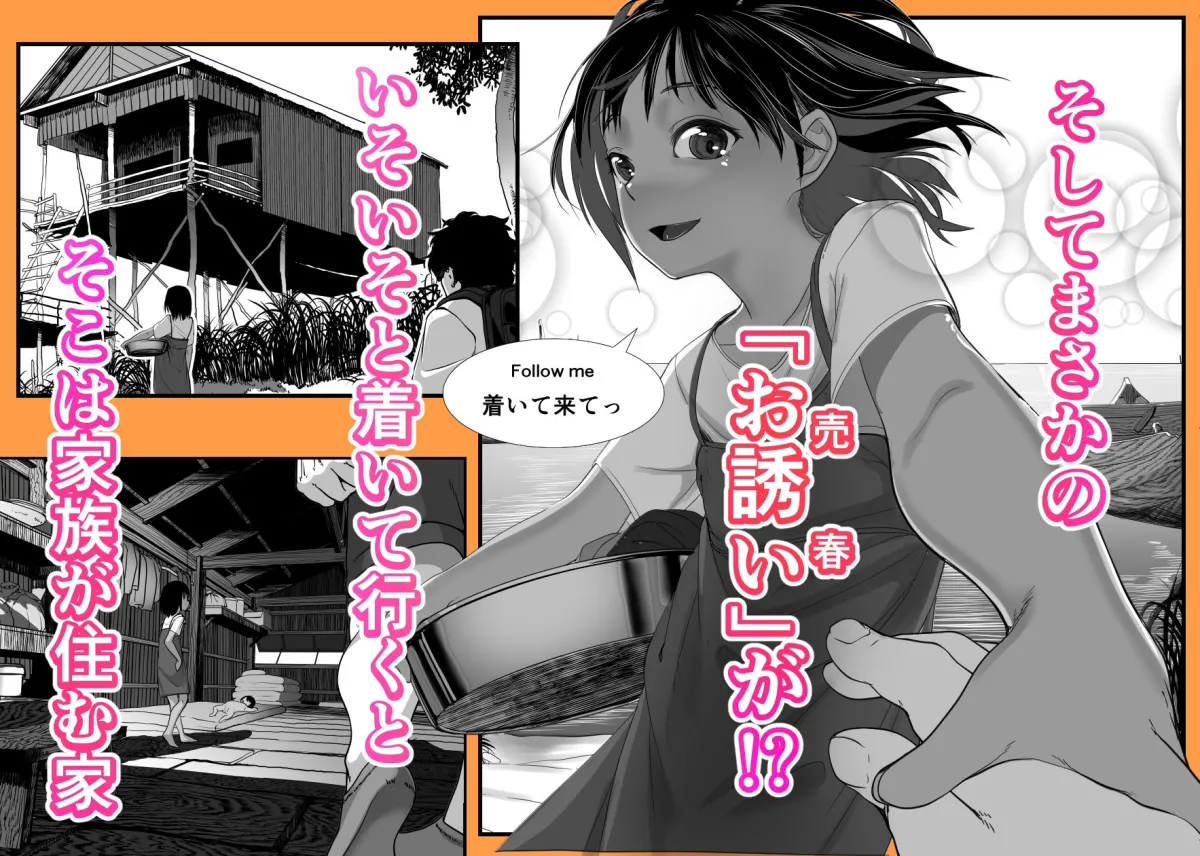 アジアの貧民窟で放尿盗撮してたらツルツルおまんこ買えた話 アジアの貧民窟で放尿盗撮してたらツルツルおまんこ買えた話