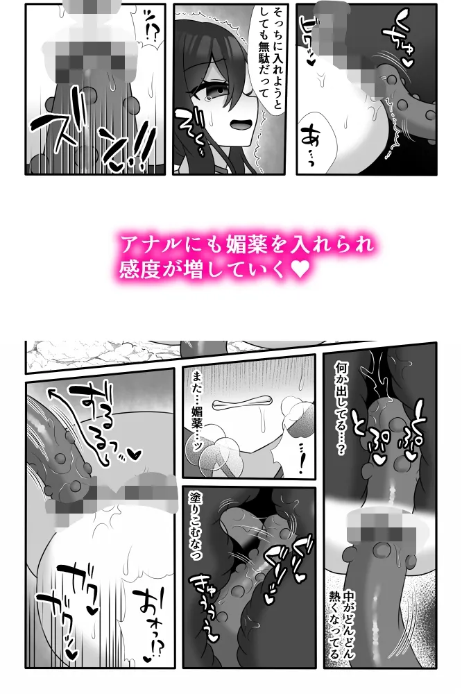 魔法少女悪蝕～ふたなり改造魔力搾精～