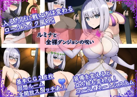 ルミナと全裸ダンジョンの呪い~コーディネイトローグライクRPG~ ルミナと全裸ダンジョンの呪い~コーディネイトローグライクRPG~