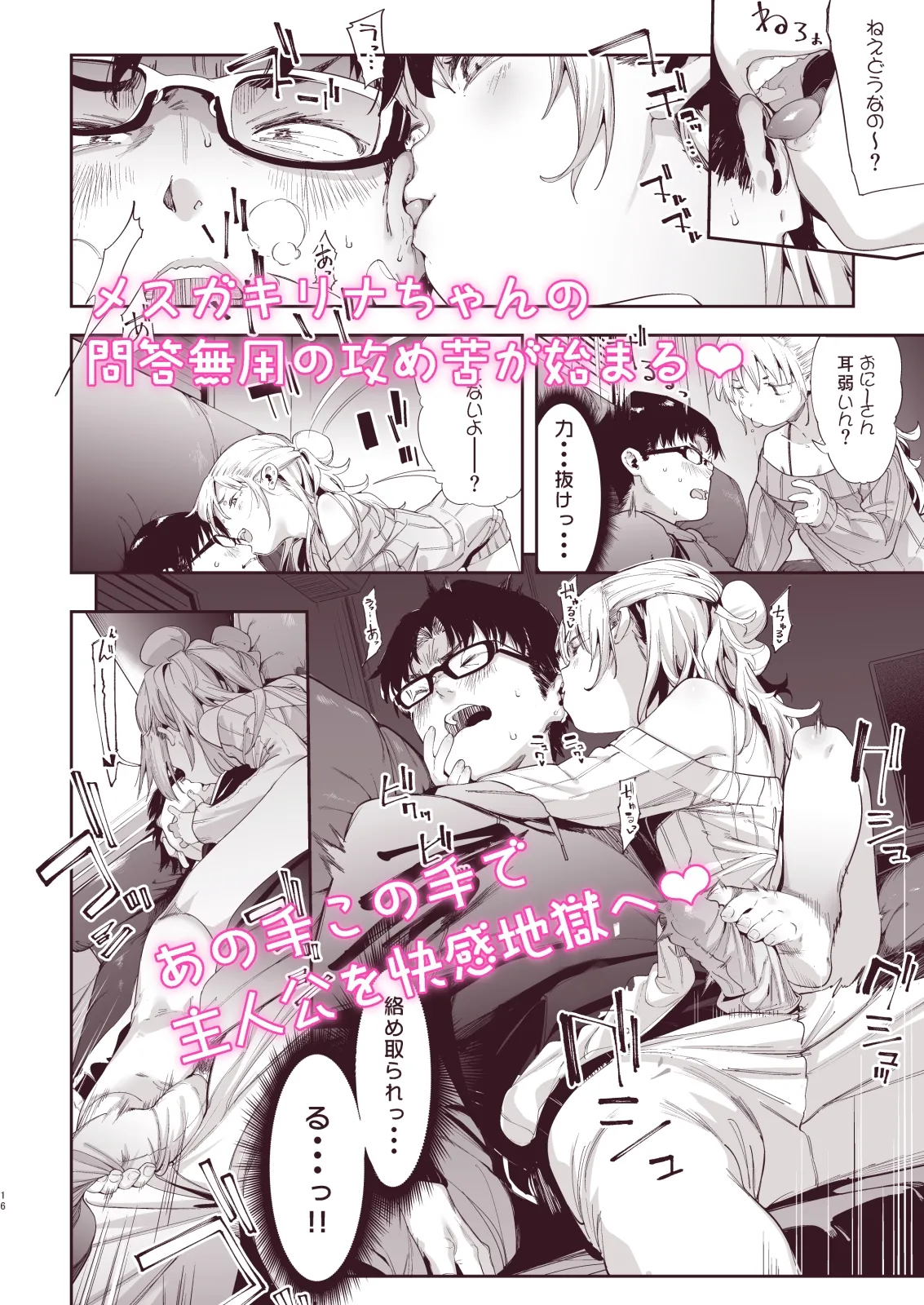 メスガキリナちゃん