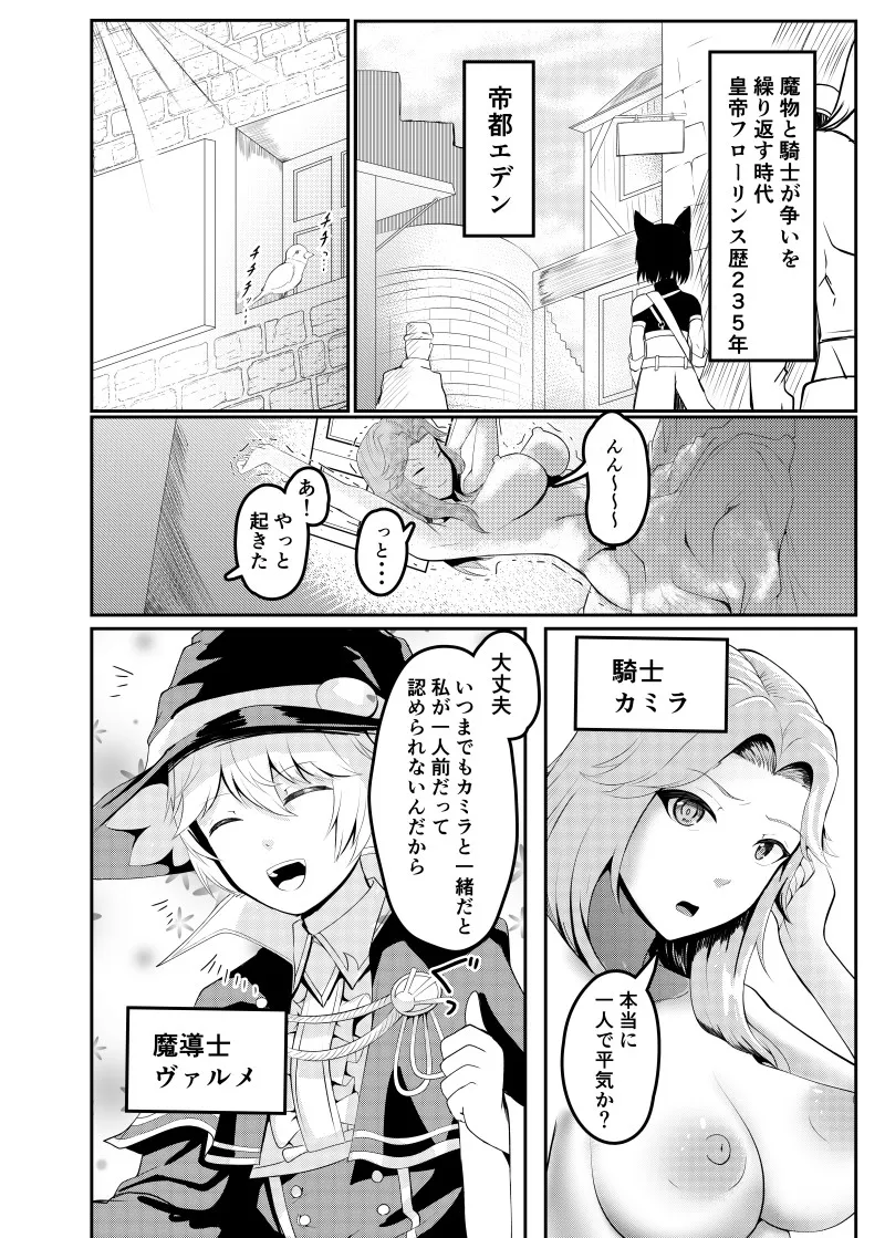 女騎士が自分にNTR×完堕ちするまで後X日