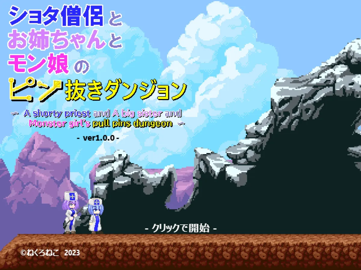ショタ僧侶とお姉ちゃんとモン娘のピン抜きダンジョン~A shorty priest and A big sister and Monster girl’s pull pins dungeon 〜