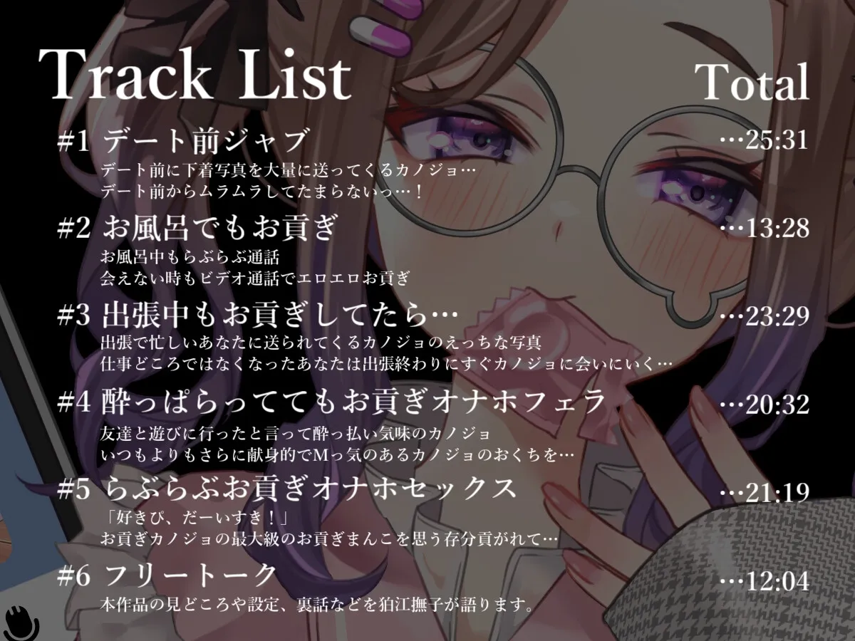 【Vtuber 狛江撫子】好きピへのお貢ぎご奉仕