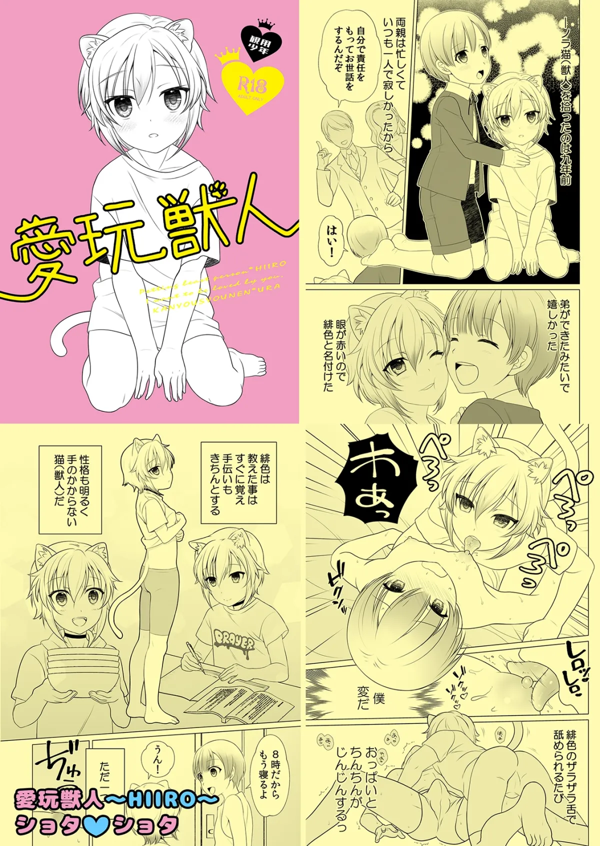 好みのノラ愛玩獣人におどされてます