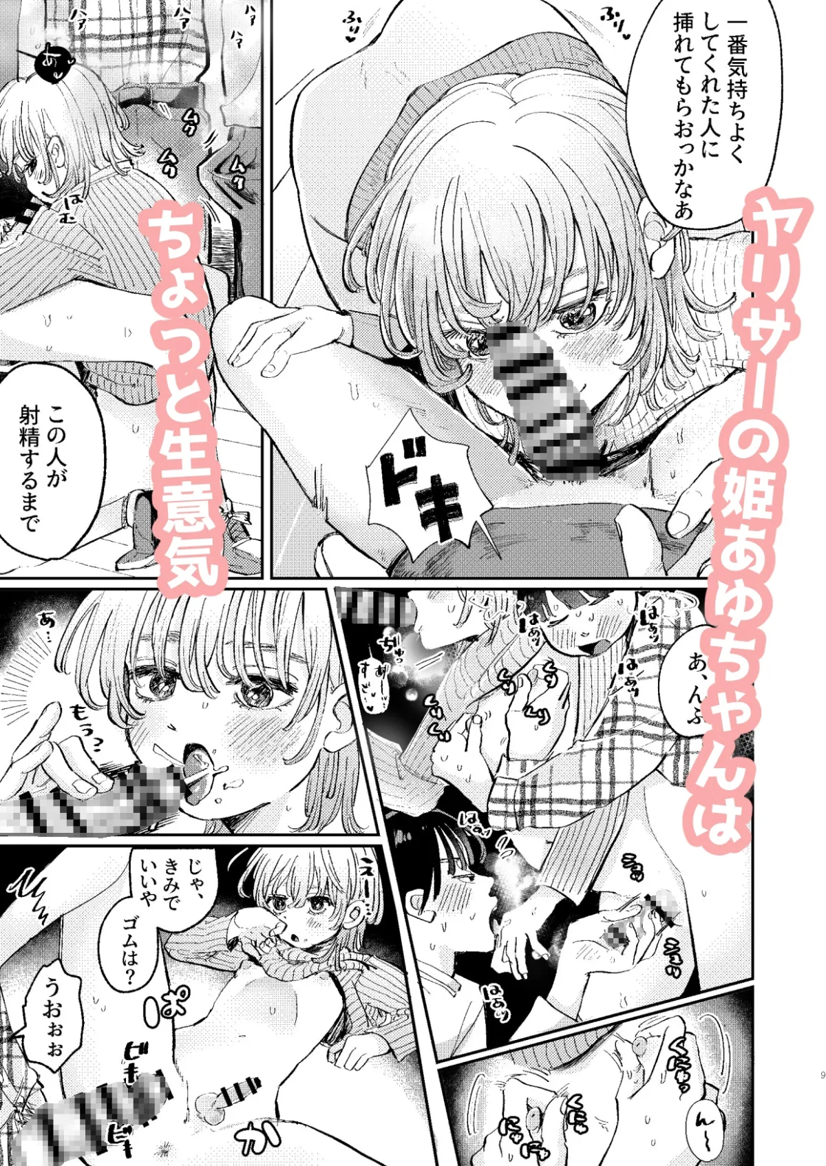 ヤリサーの姫くんのすべてを手に入れるまで