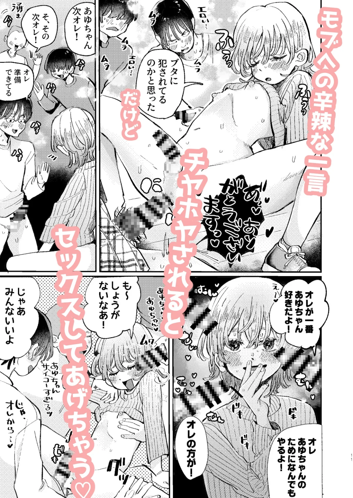 ヤリサーの姫くんのすべてを手に入れるまで