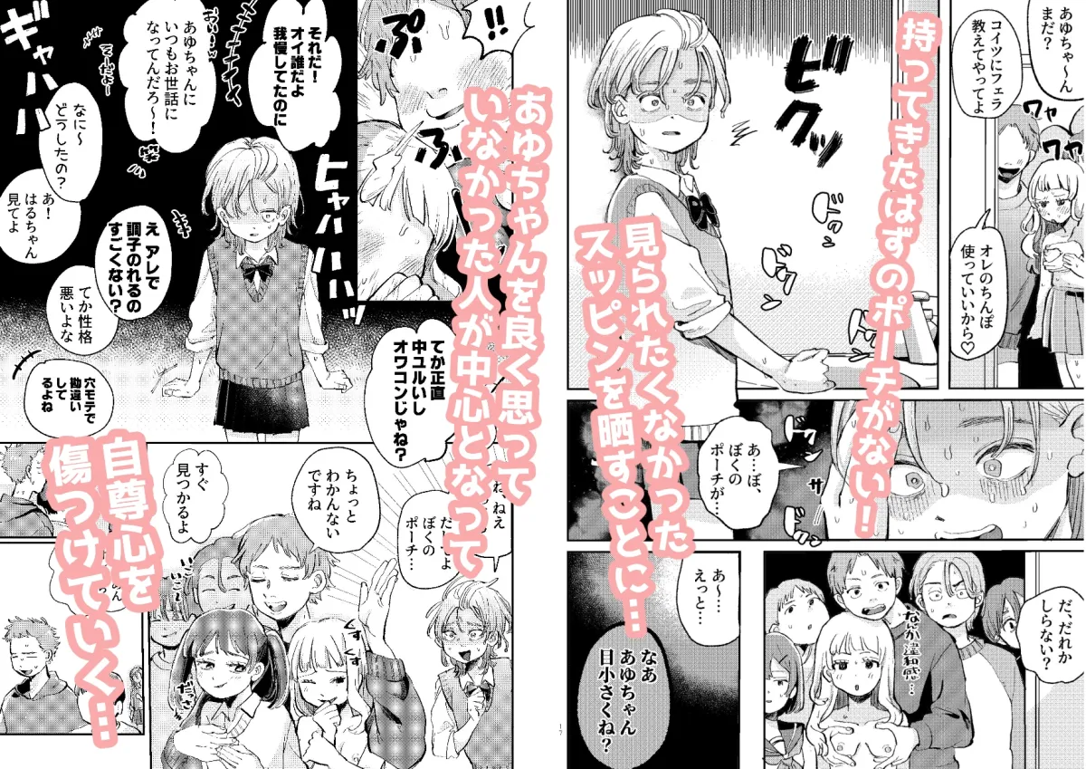 ヤリサーの姫くんのすべてを手に入れるまで