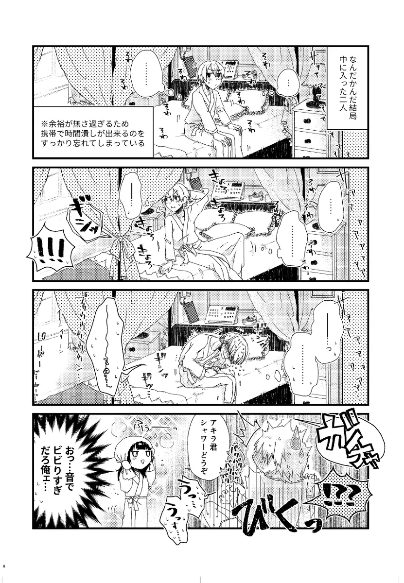 【遠距離恋愛大学生カップル】五度目の春は君とともに 【遠距離恋愛大学生カップル】五度目の春は君とともに