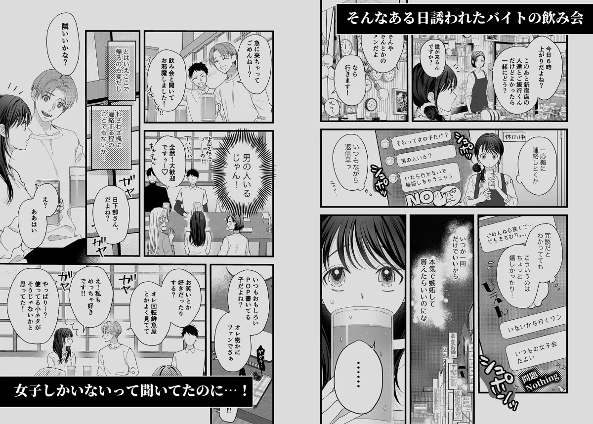 【外資系エリート彼氏×同級生彼女】ヤンデレ彼氏の楓くん