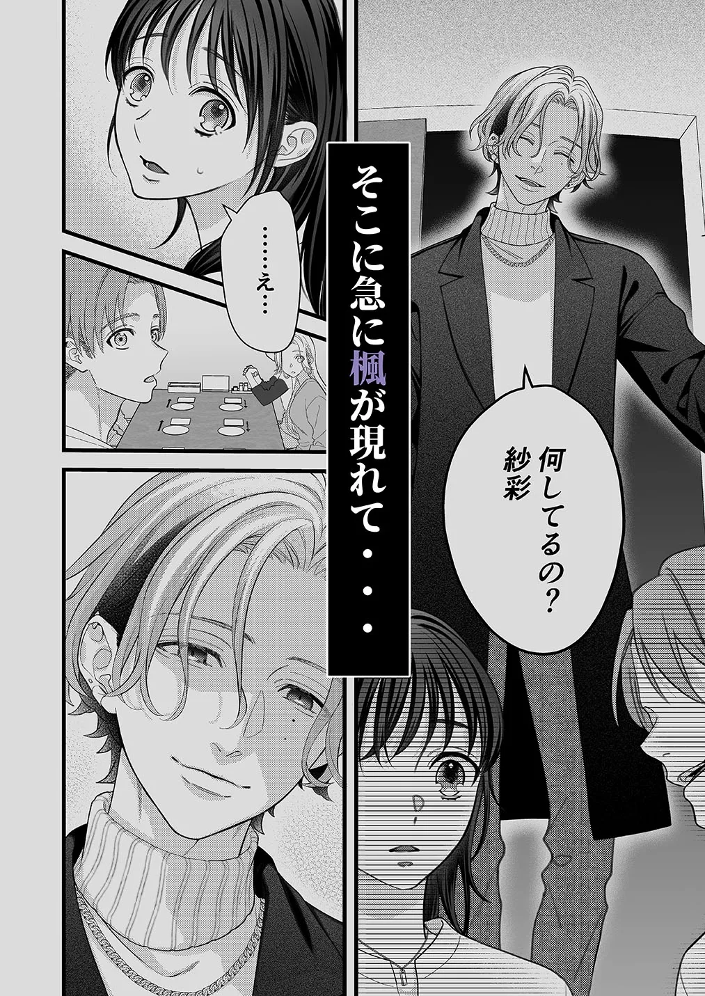 【外資系エリート彼氏×同級生彼女】ヤンデレ彼氏の楓くん