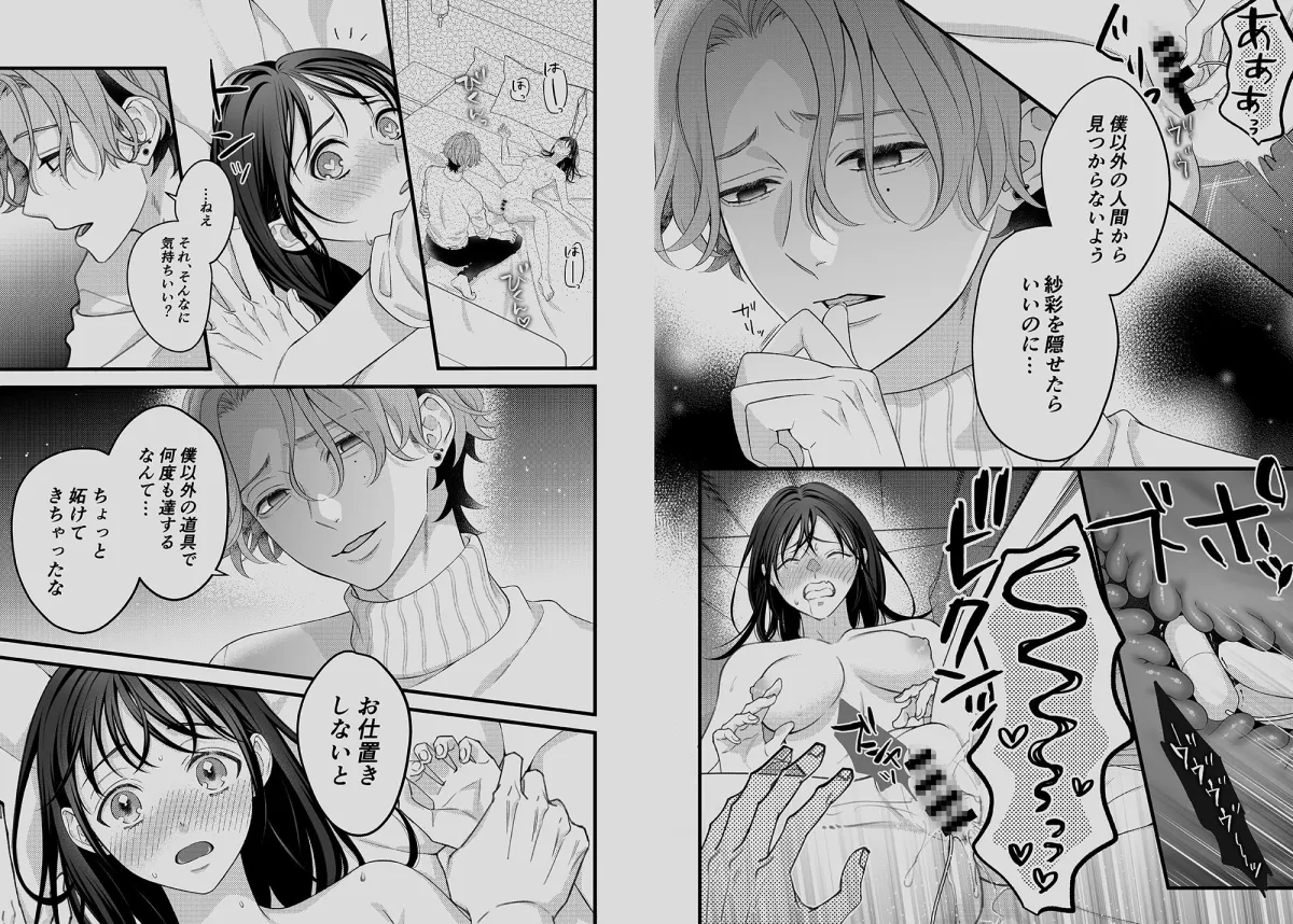 【外資系エリート彼氏×同級生彼女】ヤンデレ彼氏の楓くん