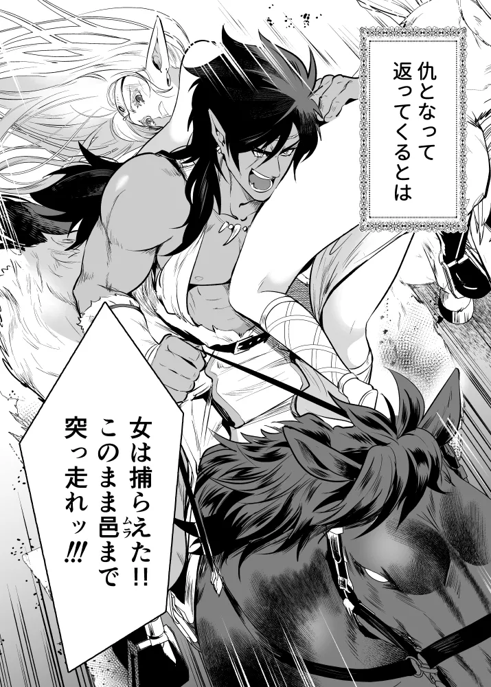 【褐色マッチョオーク×エルフ】オークの花嫁 ～攫われエルフは快楽に堕ちる～