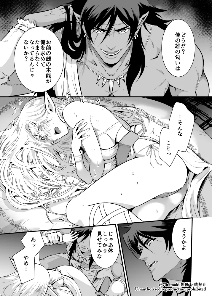 【褐色マッチョオーク×エルフ】オークの花嫁 ～攫われエルフは快楽に堕ちる～