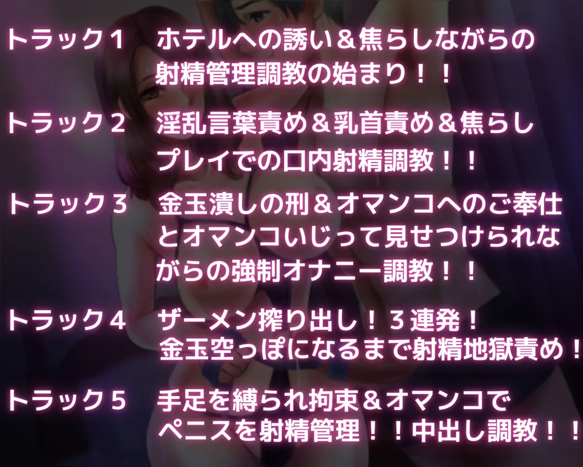 先輩痴女OL涼子の後輩君への言葉責め&焦らしの徹底精管理調教!! 先輩痴女OL涼子の後輩君への言葉責め&焦らしの徹底精管理調教!!
