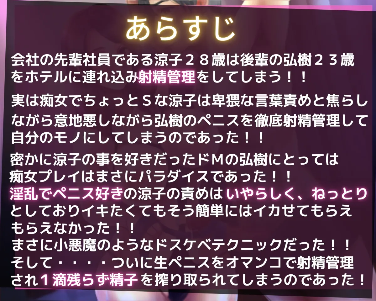 先輩痴女OL涼子の後輩君への言葉責め&焦らしの徹底精管理調教!! 先輩痴女OL涼子の後輩君への言葉責め&焦らしの徹底精管理調教!!