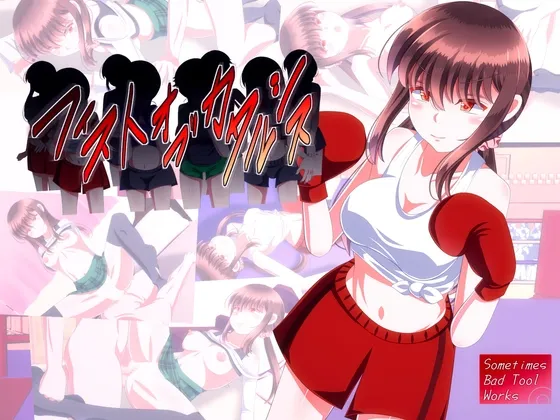 【女子ボクシングタイピングゲーム】フィストオブカタルシス