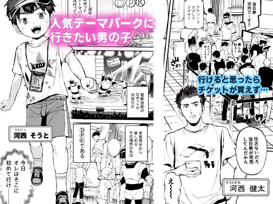 【ショタ機械姦】このキカイで縛って絞ってナカまで注入