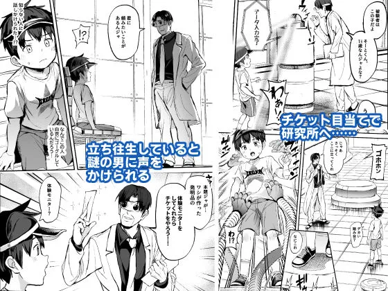 【ショタ機械姦】このキカイで縛って絞ってナカまで注入