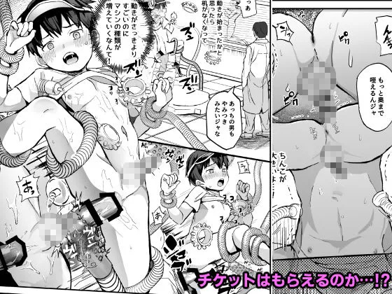 【ショタ機械姦】このキカイで縛って絞ってナカまで注入