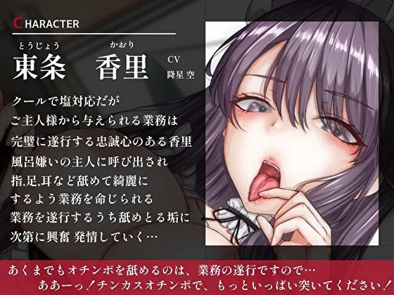 【CV:降星空】【低音】クールで塩対応メイドの事務的オナサポ〜チンカス汚ちんぽで分からせ下品なズボハメセックス〜